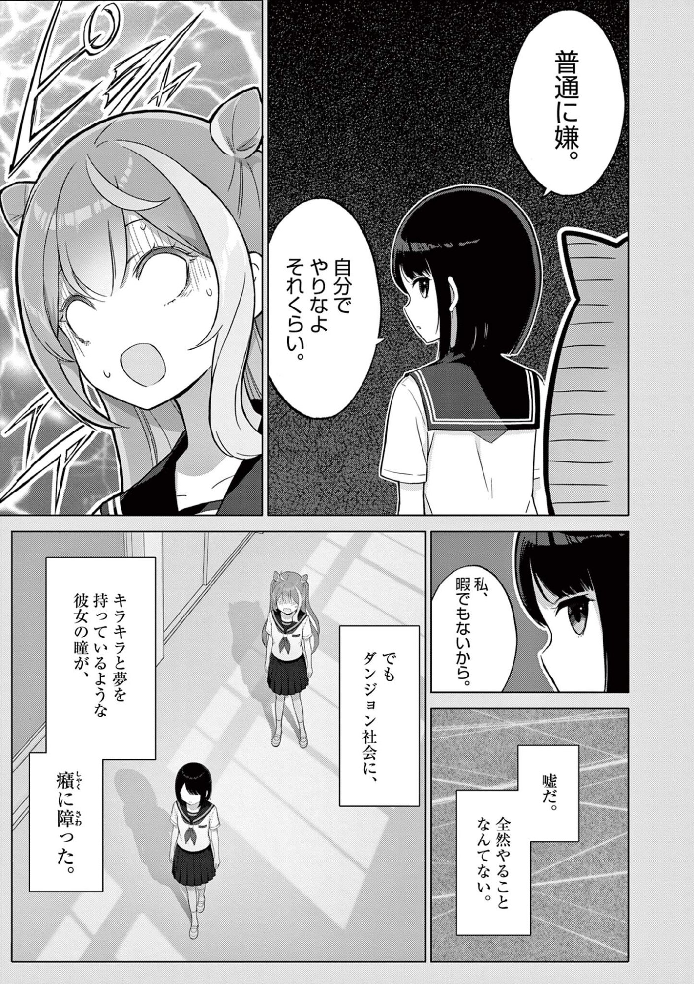 OJOU-SAMA KEITEIHEN DUNGEON HAISHINSHA, MEIWAKUKEI WO BOKOTTARA BAZUTTE DENSETSU NI NATTE MASU WA!? - RAW Chap 24 - Pic 11