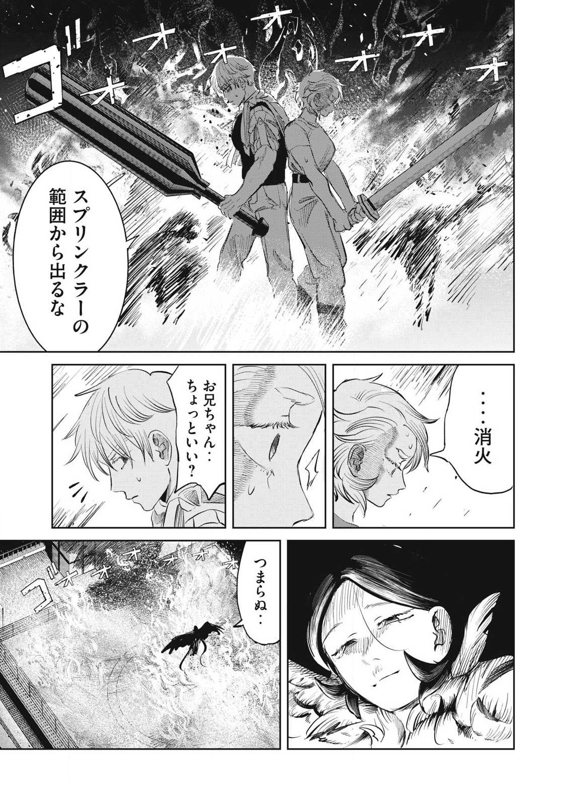AYAKASHIKARI NO KANOKA Chap 23 - Pic 11