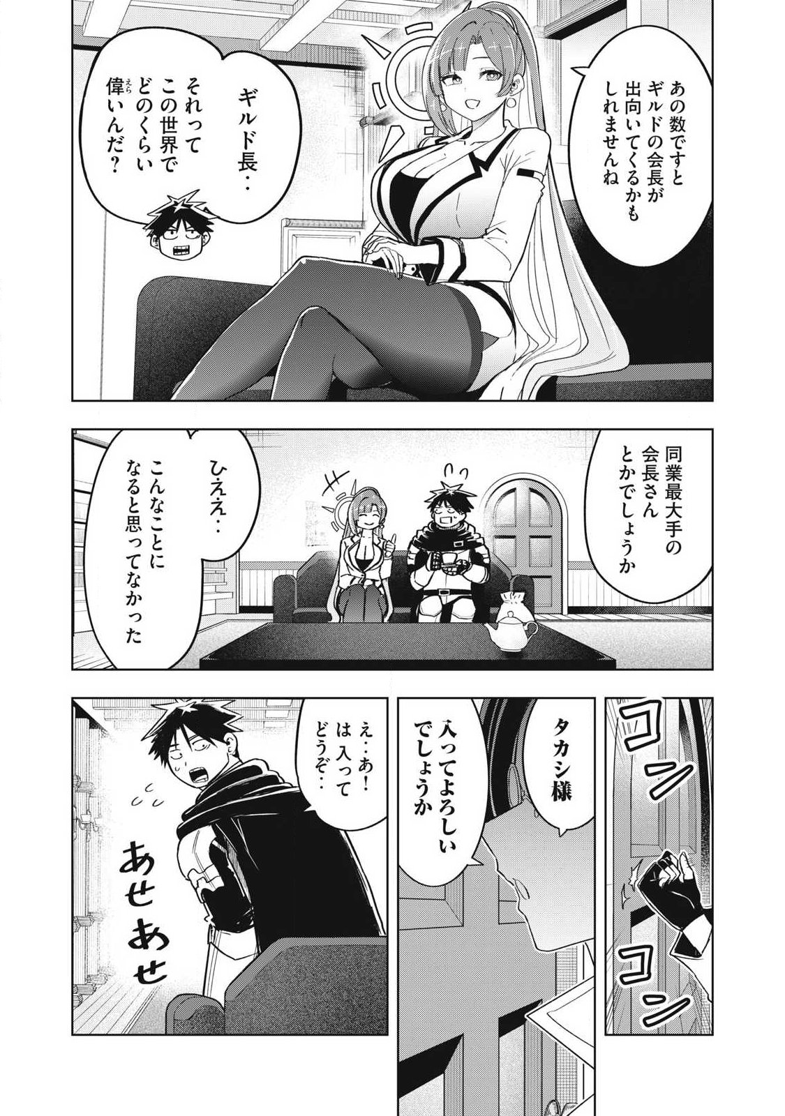 ISEKAI DEKASEGI ~NENSHUU ICCHOUEN WO MOCHIKAERU KANTAN NA OSHIGOTO Chapter 19 page 11 - nihonkuni.com