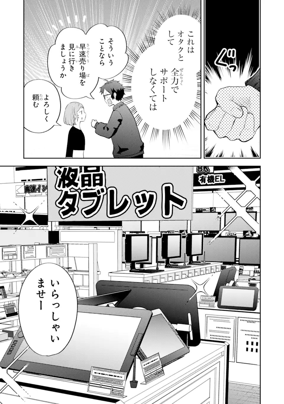GAL NI YASASHII OTAKU-KUN Chapter 31.1 page 11 - nihonkuni.com
