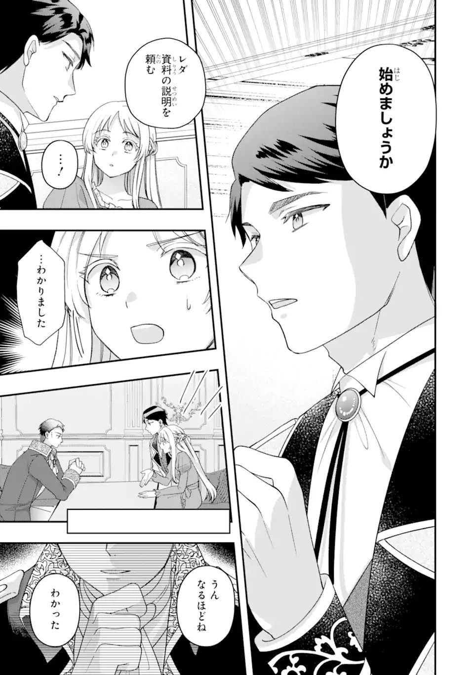 DOAMATTO HEROINE WA SOKKO SHURYO ITASHIMASU! Chapter 8.1 - Page 11