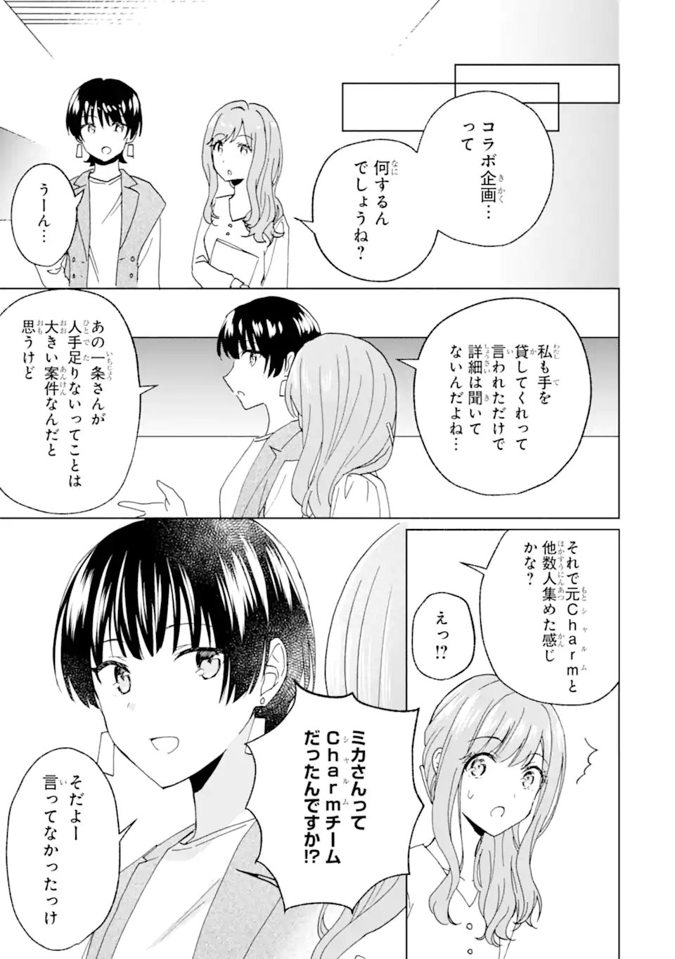 BRA KOI - YOSETE AGETE MO ZURETERU FUTARI Chapter 16.1 - Page 11