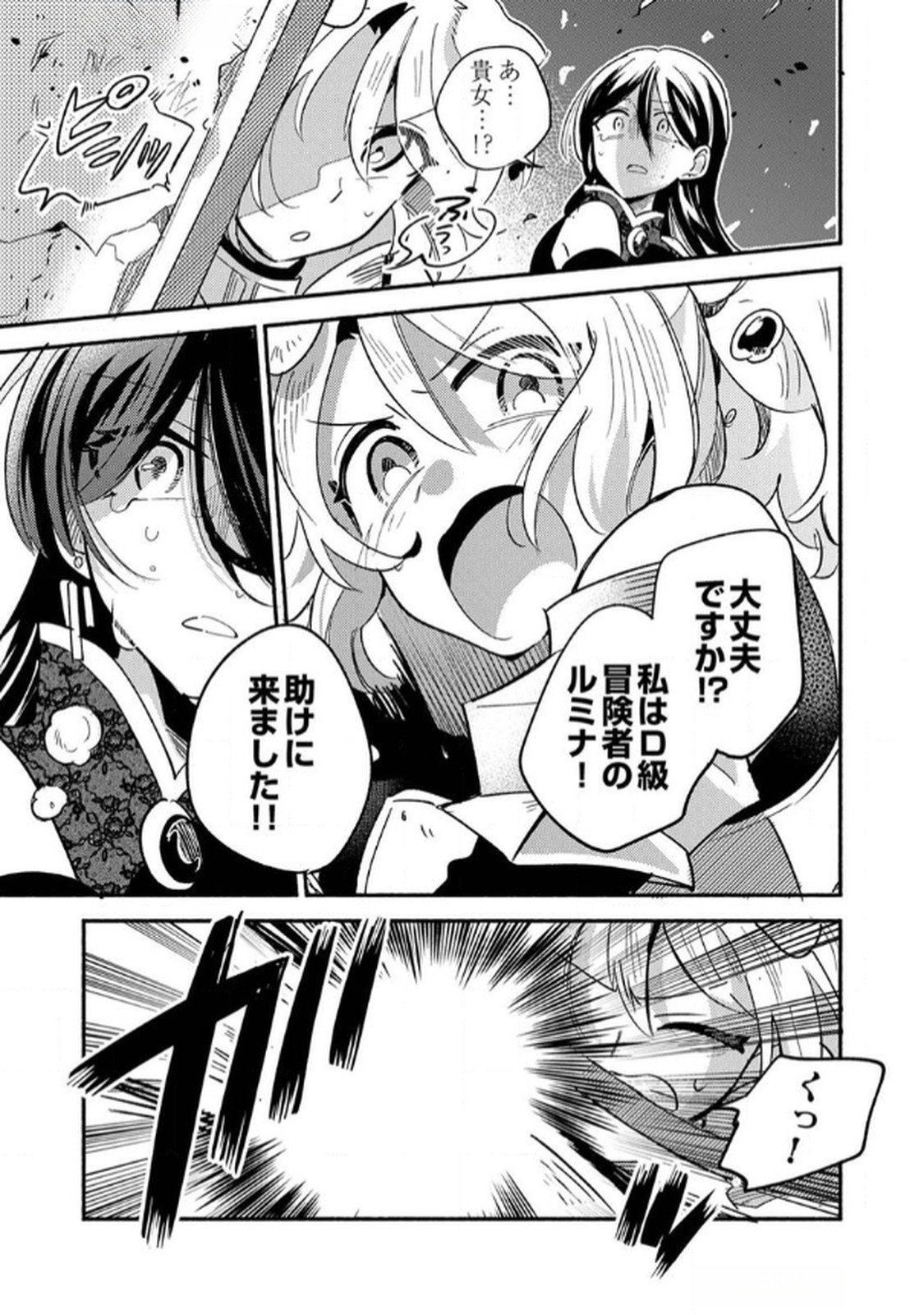 GUILD WO TSUIHOU SARETA KAIFUKU JUTSUSHI, JITSU WA MARYOKU MUGEN DATTA NODE KIKAKUGAI NO KAIFUKU MAHOU DE DENSETSU TO NARU Chap 4 - Pic 19