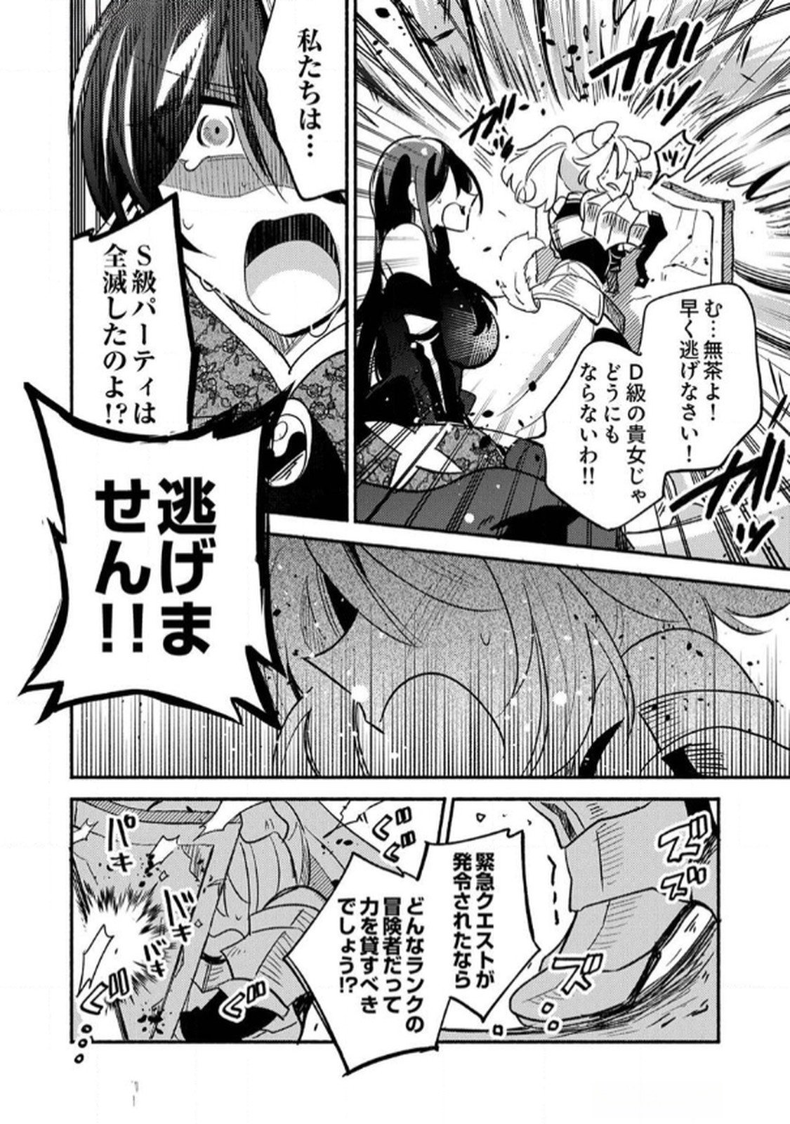 GUILD WO TSUIHOU SARETA KAIFUKU JUTSUSHI, JITSU WA MARYOKU MUGEN DATTA NODE KIKAKUGAI NO KAIFUKU MAHOU DE DENSETSU TO NARU Chap 4 - Pic 20
