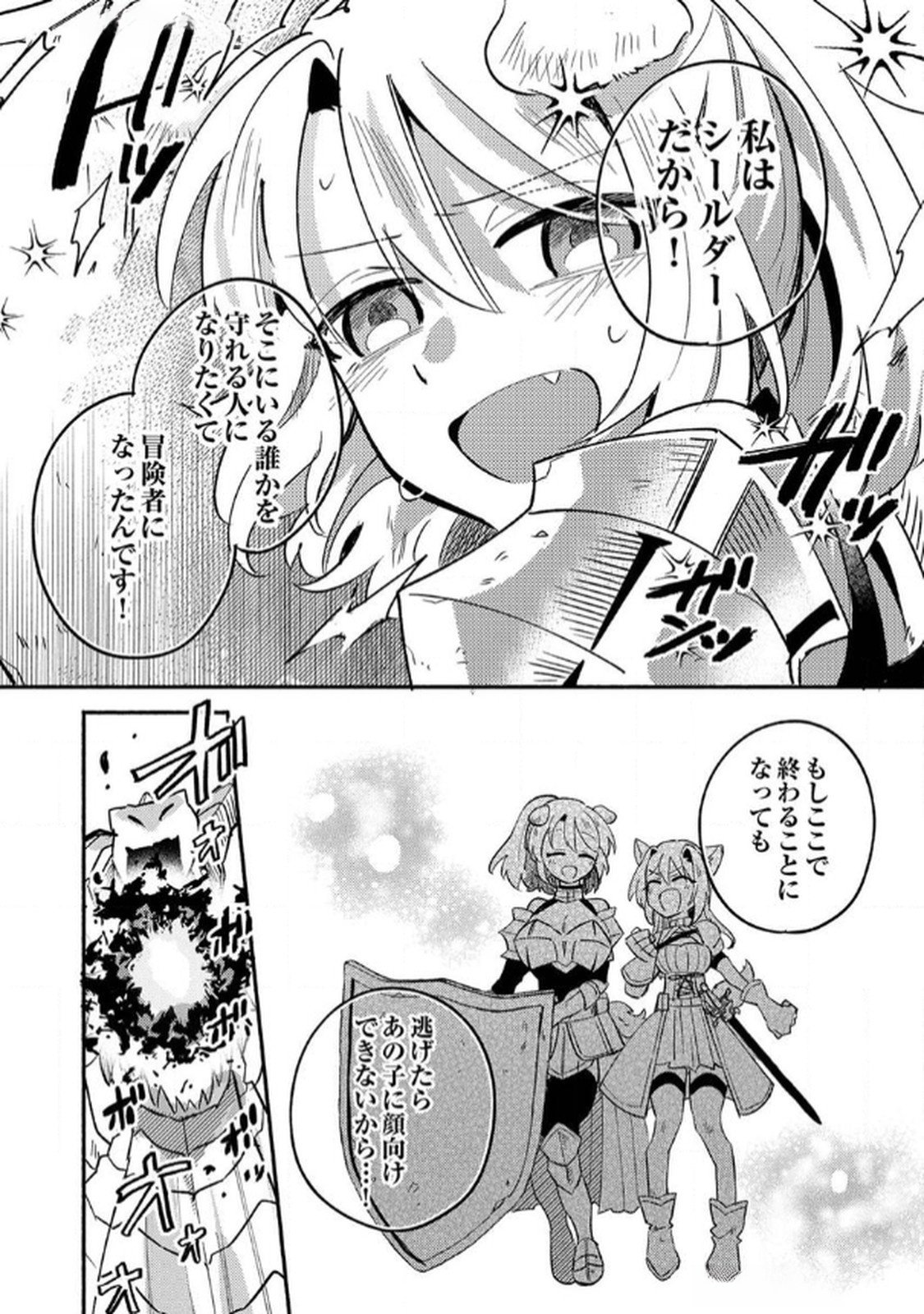GUILD WO TSUIHOU SARETA KAIFUKU JUTSUSHI, JITSU WA MARYOKU MUGEN DATTA NODE KIKAKUGAI NO KAIFUKU MAHOU DE DENSETSU TO NARU Chap 4 - Pic 21