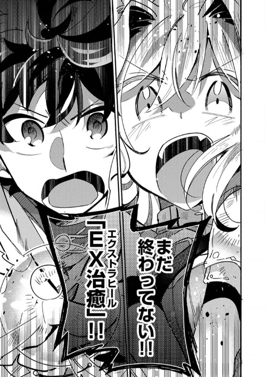GUILD WO TSUIHOU SARETA KAIFUKU JUTSUSHI, JITSU WA MARYOKU MUGEN DATTA NODE KIKAKUGAI NO KAIFUKU MAHOU DE DENSETSU TO NARU Chap 4 - Pic 23
