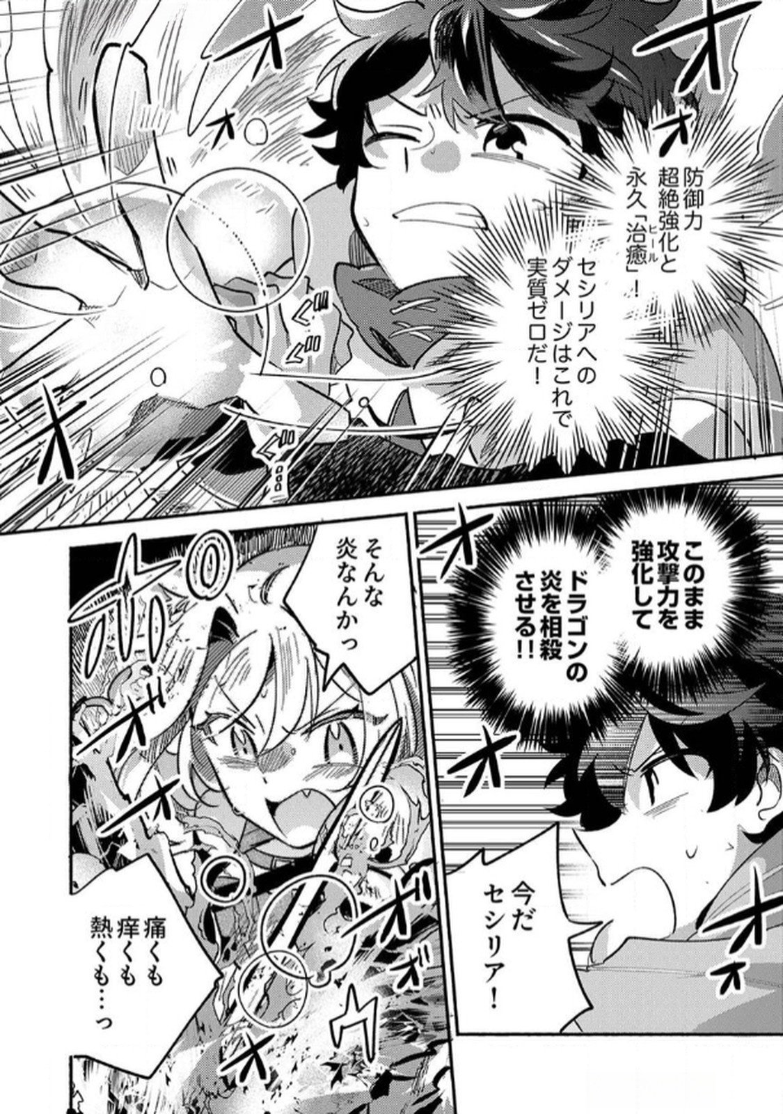 GUILD WO TSUIHOU SARETA KAIFUKU JUTSUSHI, JITSU WA MARYOKU MUGEN DATTA NODE KIKAKUGAI NO KAIFUKU MAHOU DE DENSETSU TO NARU Chap 4 - Pic 25