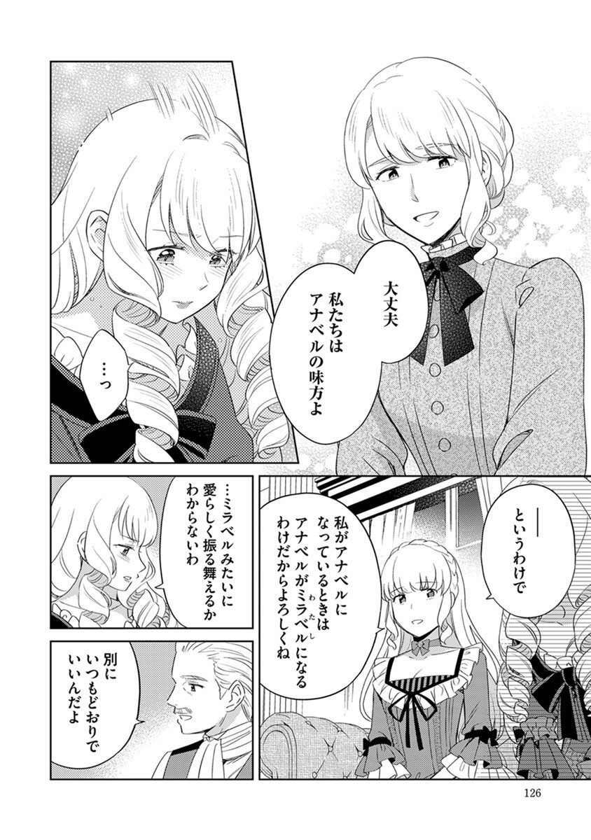 MIGAWARI HAKUSHAKU REIJOU DAKEREDO, KONYAKUSHA DAIRI WA GOKABEN! Chapter 6 - Page 4