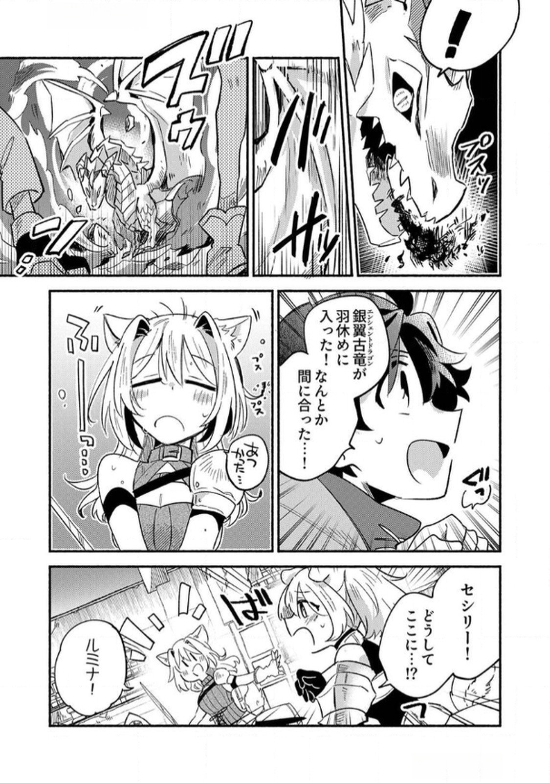 GUILD WO TSUIHOU SARETA KAIFUKU JUTSUSHI, JITSU WA MARYOKU MUGEN DATTA NODE KIKAKUGAI NO KAIFUKU MAHOU DE DENSETSU TO NARU Chap 4 - Pic 27