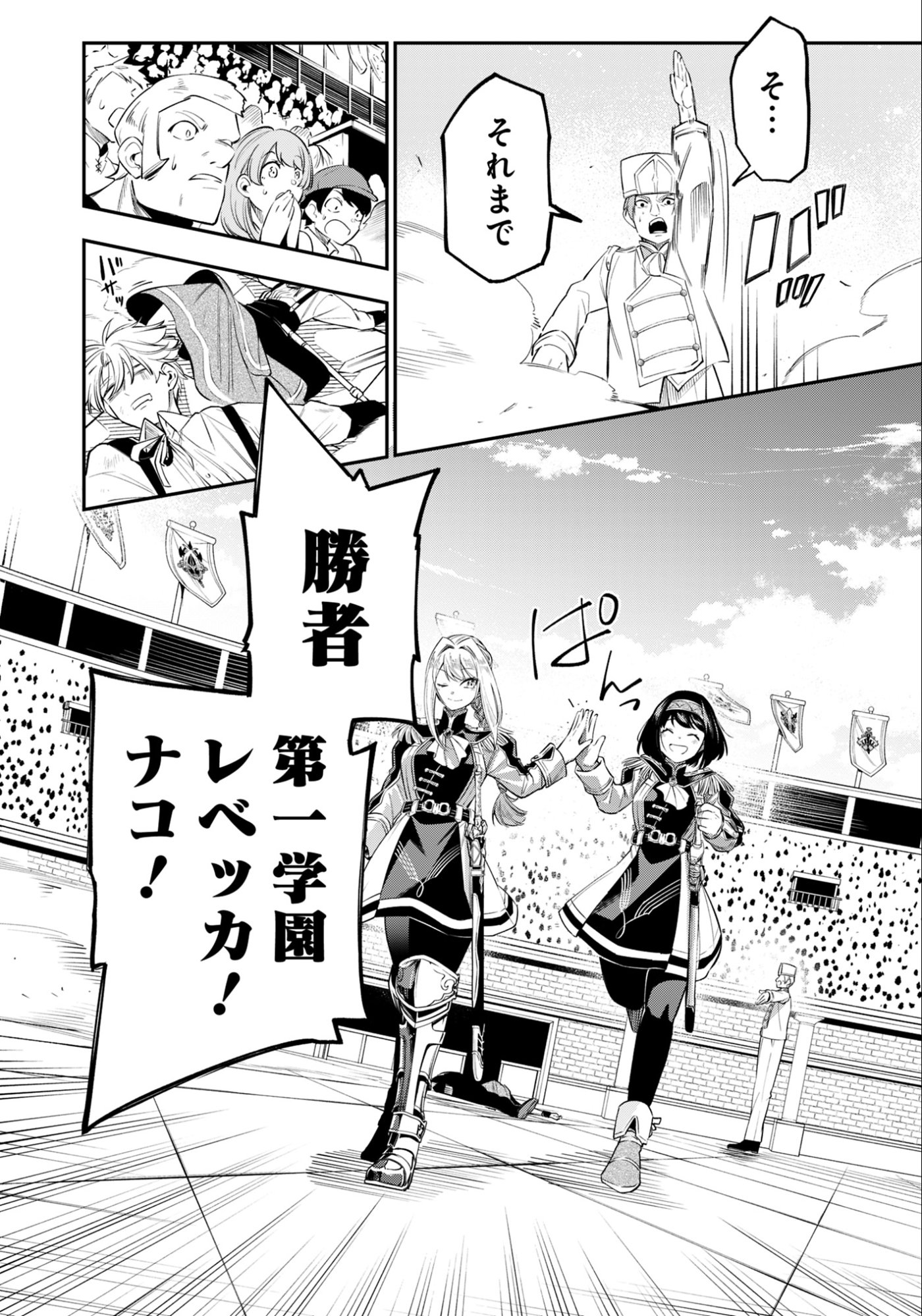 KEN WO MOTANAI KENSEI, KIZOKU NI SHIHAI SARETA KISHI GAKUEN DE MUSOU SURU - RAW Chapter 14.2 - Page 12