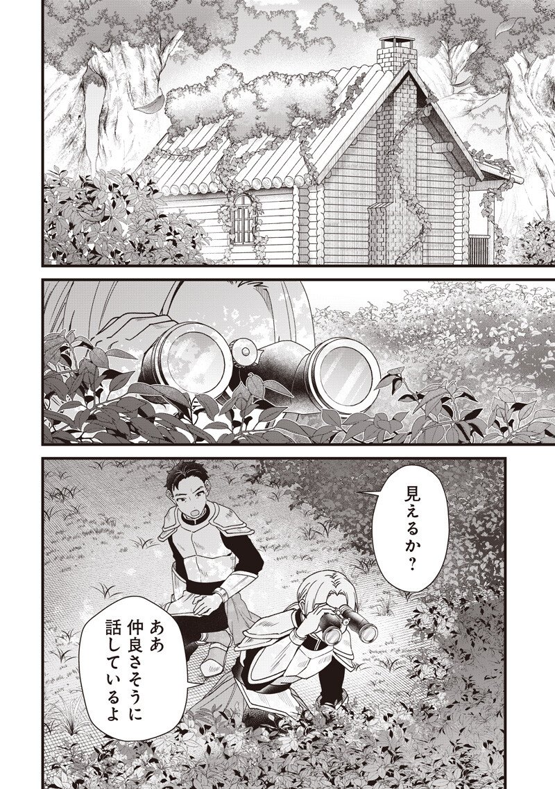 SASEN SARETA DAISAN OUJO WA "HENKYOU KAIKAKU" WO HAJIMEMASU!! Chapter 33 page 12 - nihonkuni.com