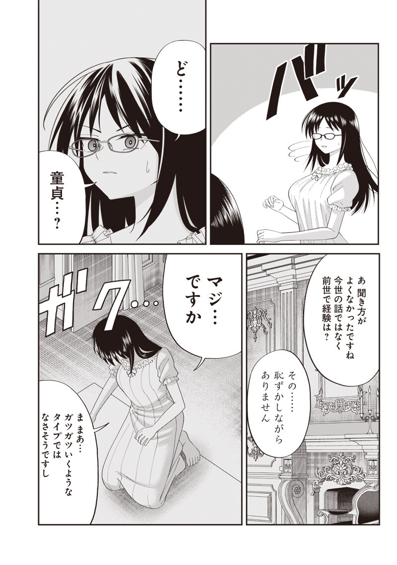 DOKUSHIN KIZOKU ~DANJOHI 1:99 SEKAI NO AKUYAKU REISOKU~ RAW Chapter 5.2 page 12 - nihonkuni.com