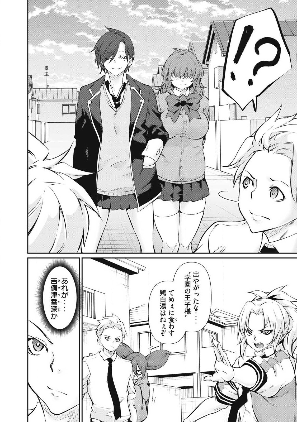 HACKING GHOST: KARADA NI SHIKA KACHI NO NAI GAKUEN Chapter 68 page 12 - nihonkuni.com