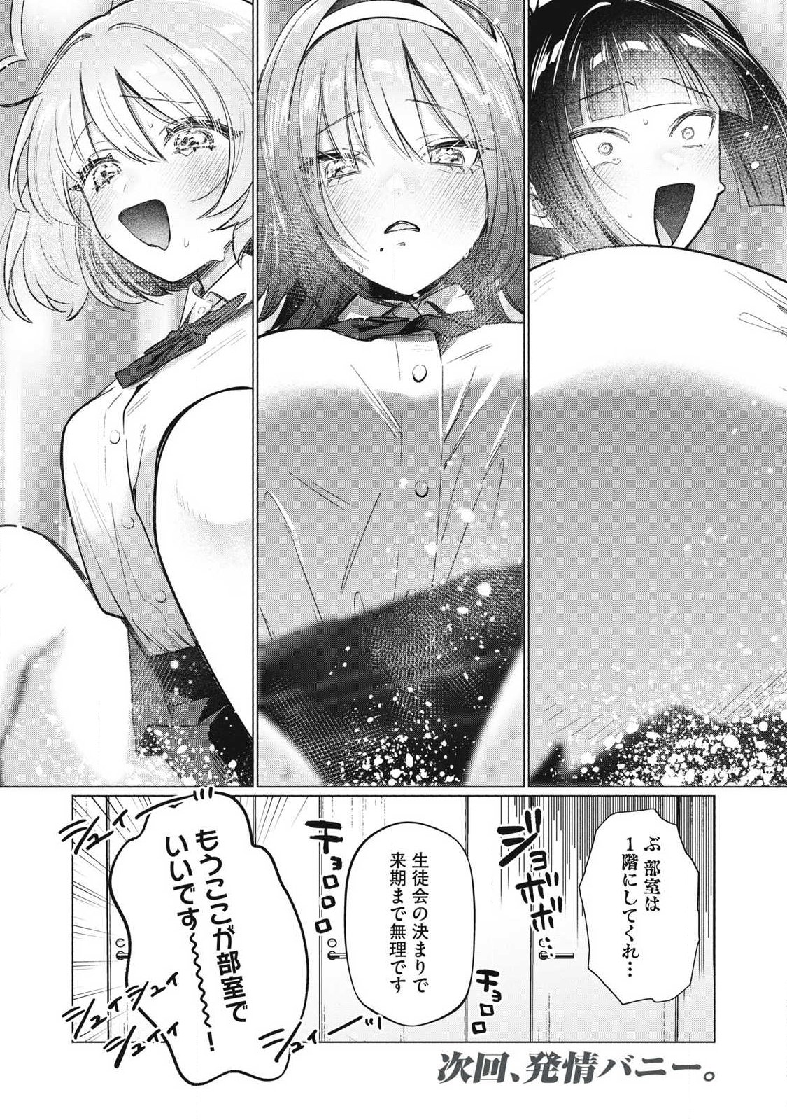 Read OTOME NO OKAZU Chapter 35 [High Quality / Full] - Page 12 - nicomanga.com