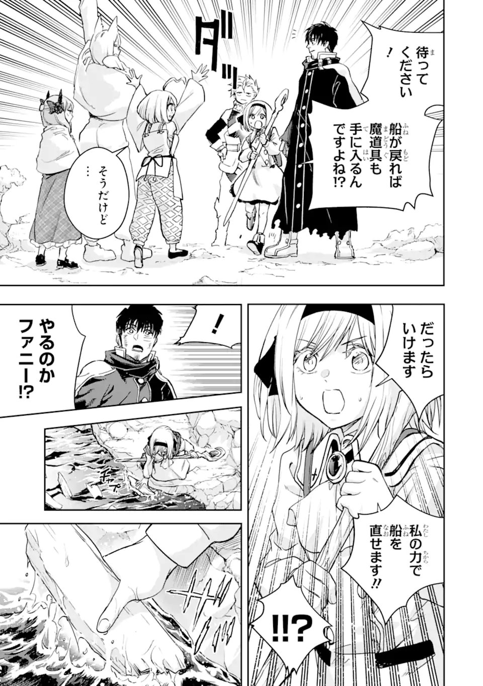 BOUKENSHA LICENSE O HAKUDATSU SARETA OSSAN DAKEDO, MANAMUSUME GA DEKITA NO DE NONBIRI JINSEI - RAW Chapter 58.2 - Page 12