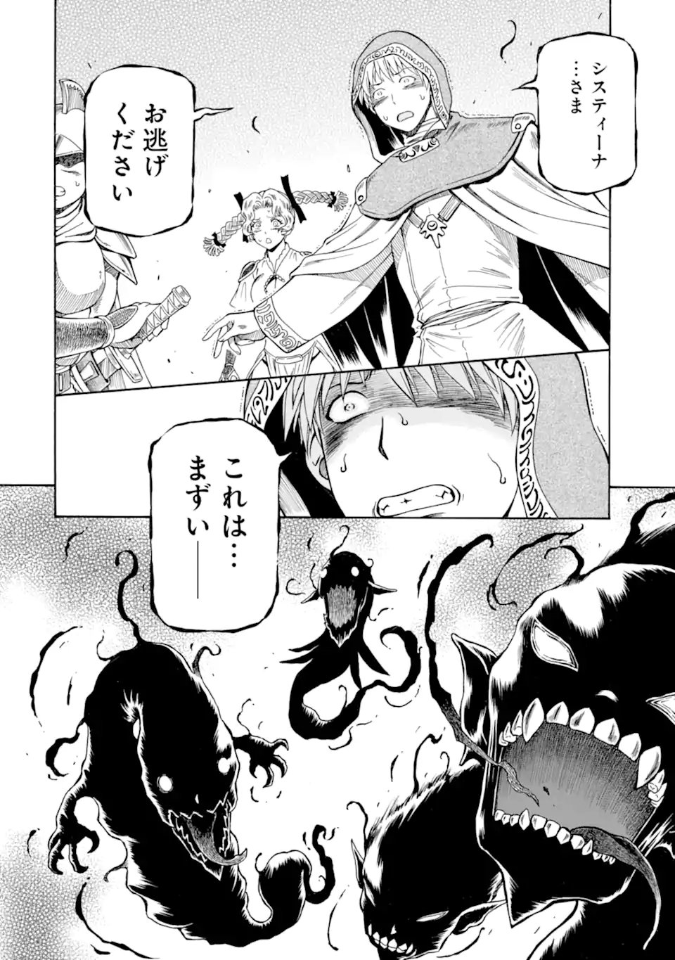 TEIHEN SENSHI, CHEAT MADOUSHI NI TENSHOKU SURU! (MANGA) - RAW Chapter 46.1 - Page 12
