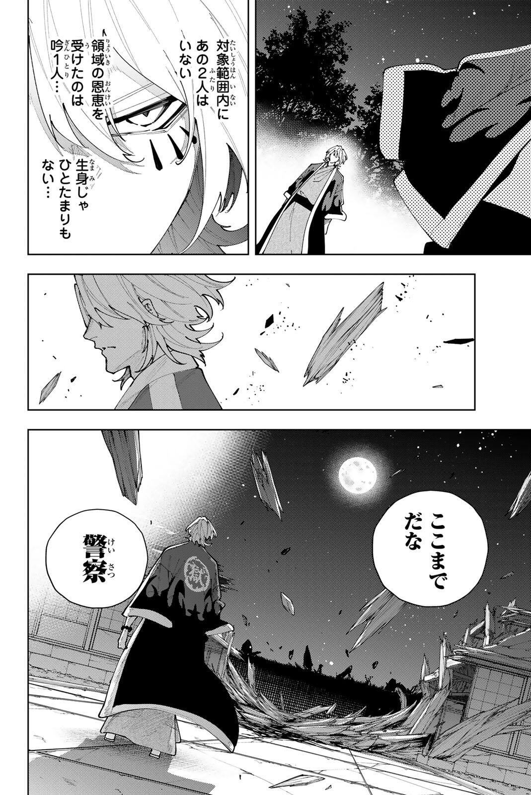 K-9: KEISHICHOU KOUANBU KOUAN DAI-9-KA INOU TAISAKU GAKARI Chapter 61 page 12 - nihonkuni.com