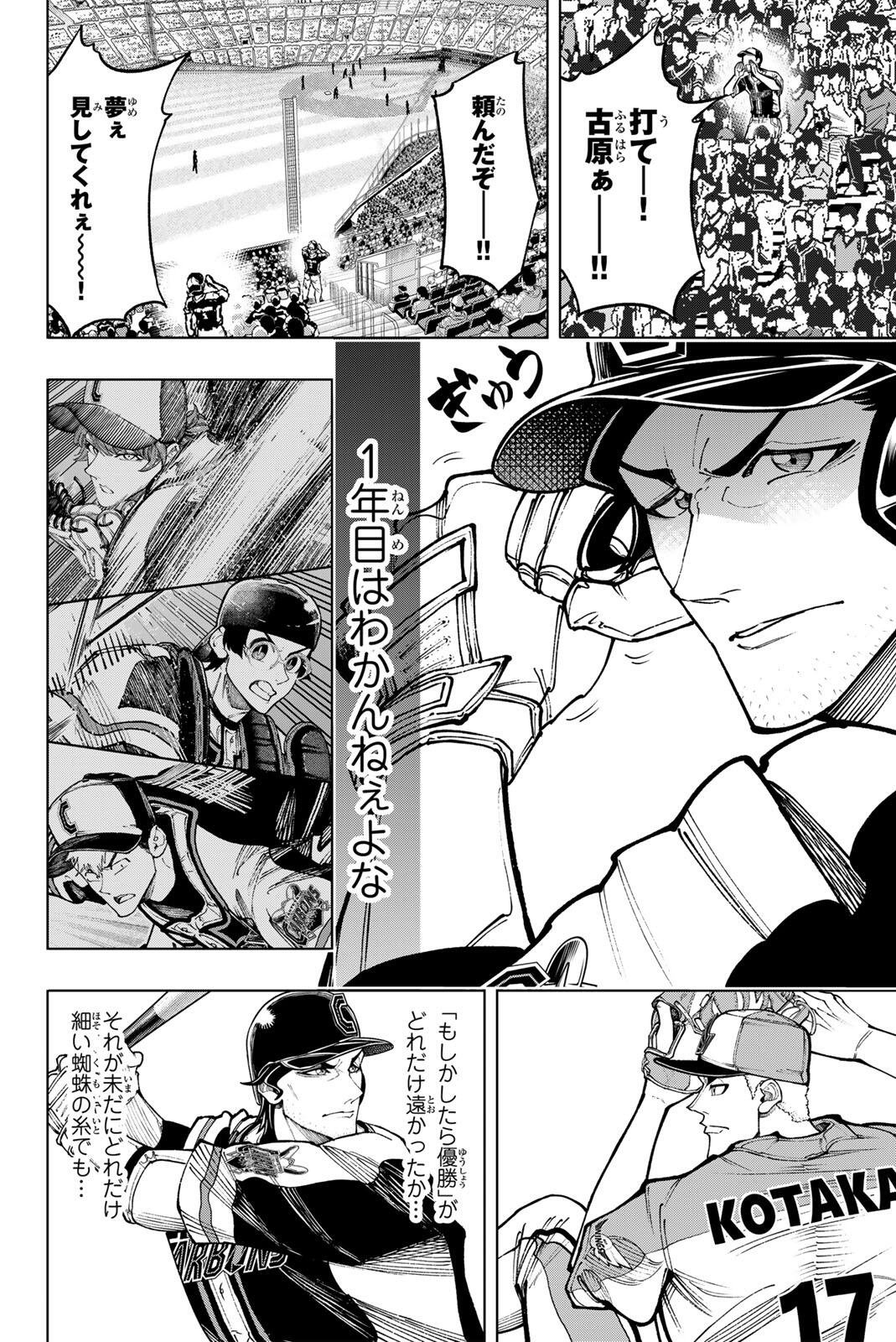 DORAHACHI Chap 63 - Pic 12
