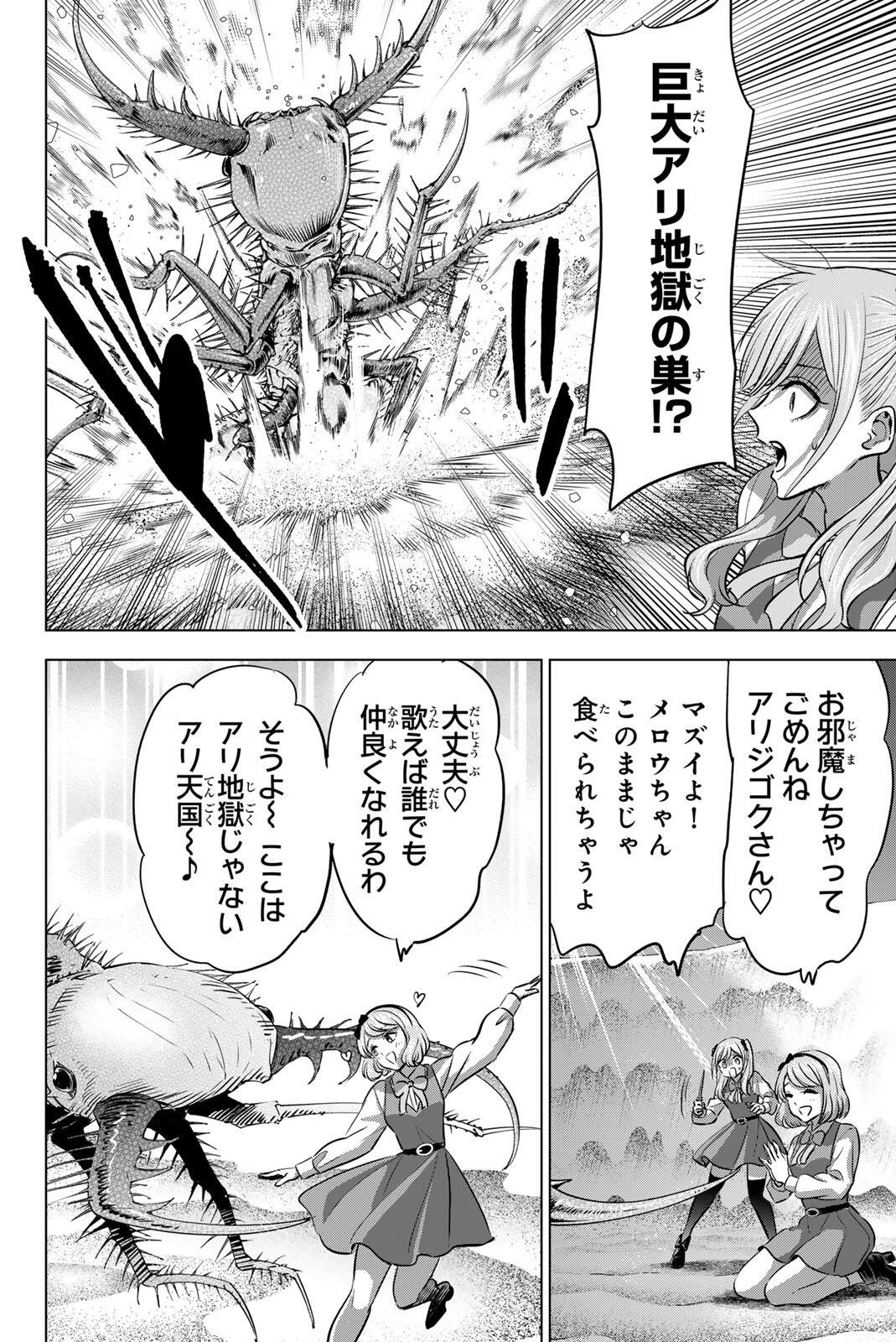 KURONEKO TO MAJOU NO KYOUSHITSU Chapter 114 page 12 - nihonkuni.com