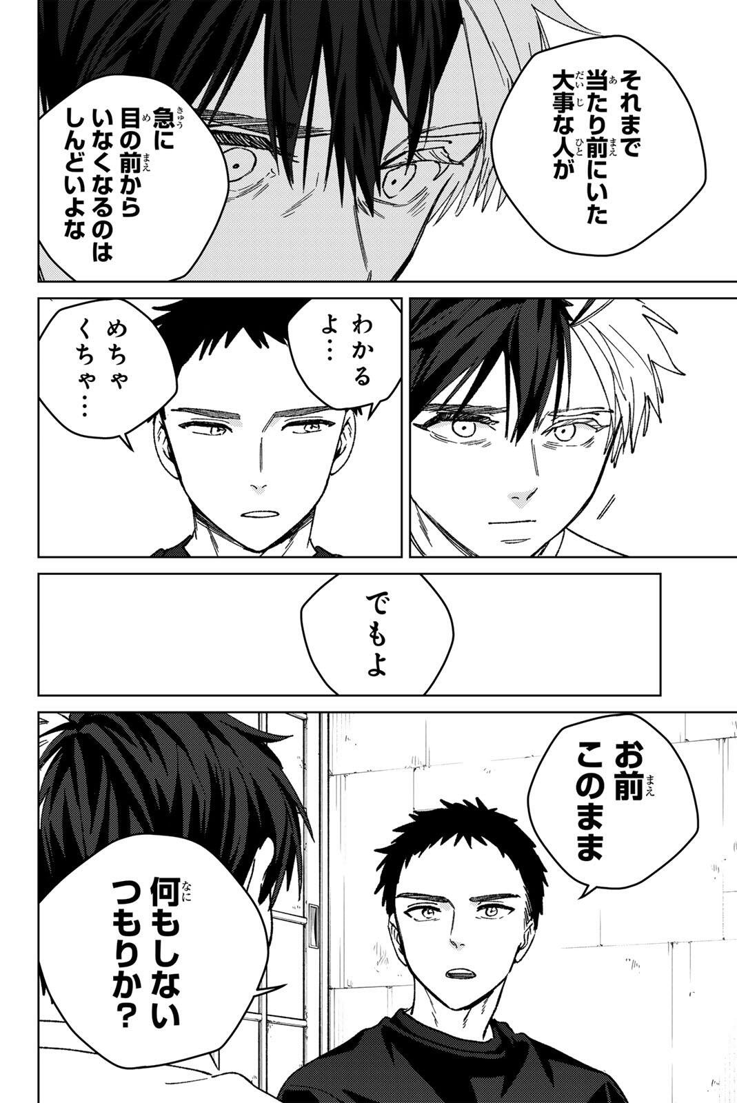 Read WIND BREAKER Chapter 220 [High Quality / Full] - Page 12 - nicomanga.com