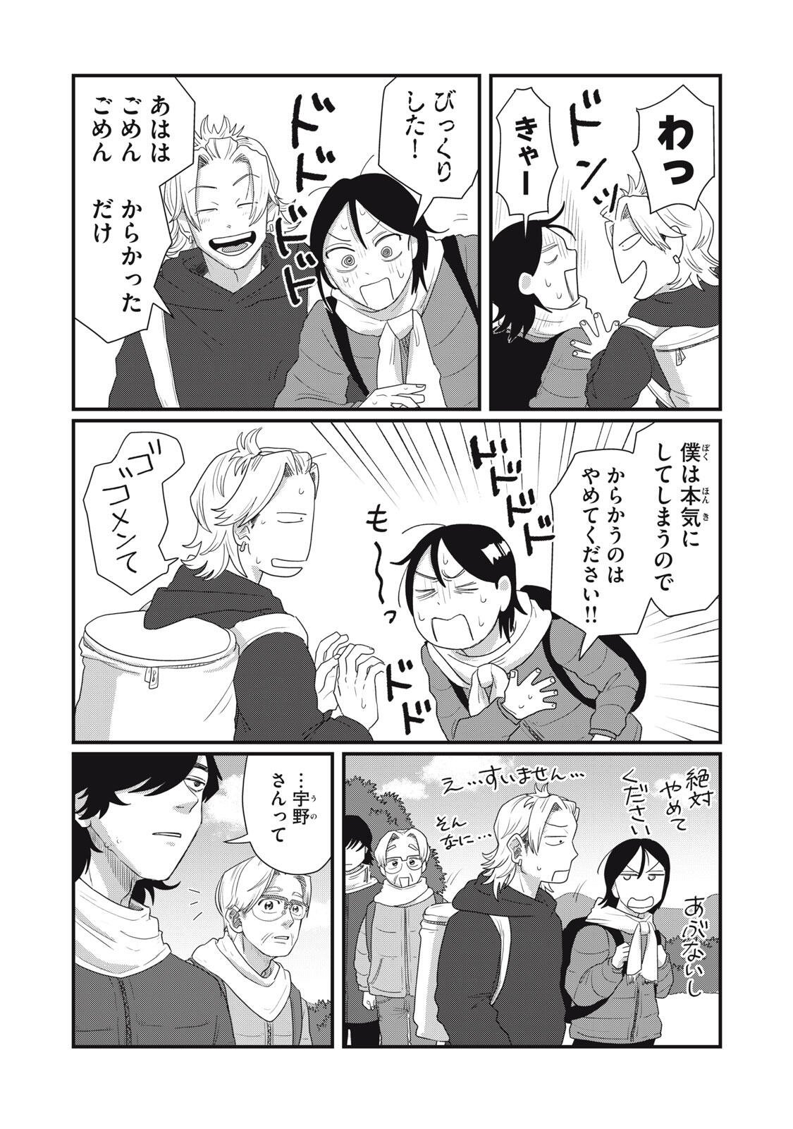 KIMI TO UCHUU WO ARUKU TAME NI Chapter 25.1 page 12 - nihonkuni.com