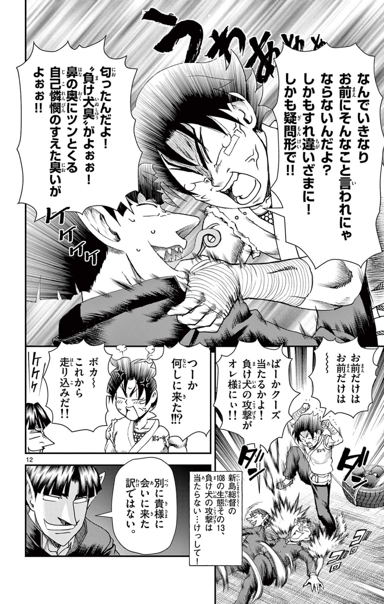 SHIJOU SAIKYOU NO DESHI KENICHI 2: TATSUJIN-HEN Chap 14 - Pic 12