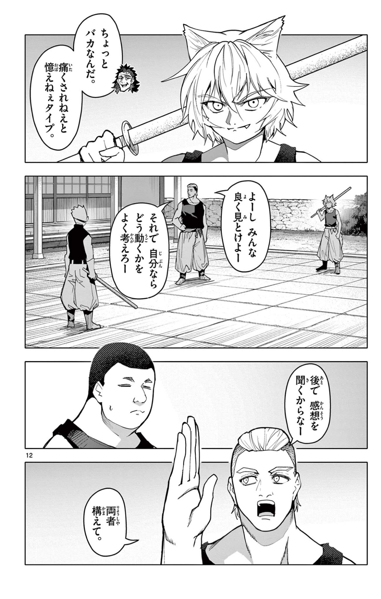 THE LORD MAGEAR'S APPRENTICE Chap 69 - Pic 12