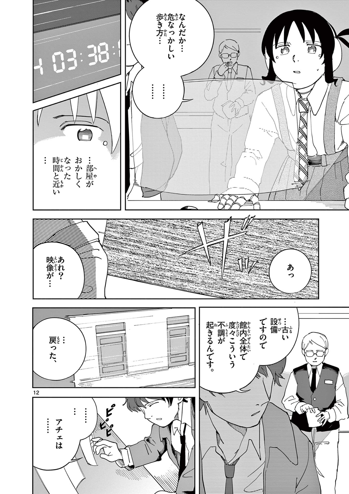 APPLE AGE Chapter 12 page 12 - nihonkuni.com