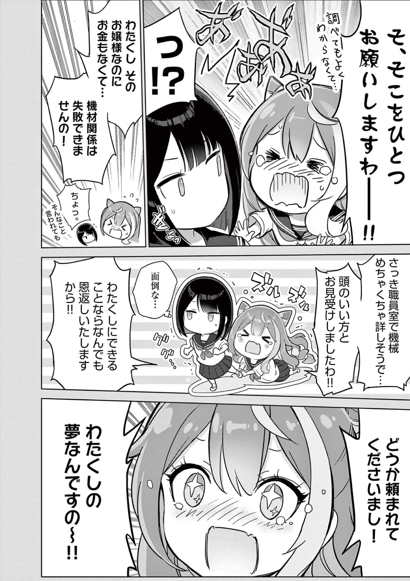 OJOU-SAMA KEITEIHEN DUNGEON HAISHINSHA, MEIWAKUKEI WO BOKOTTARA BAZUTTE DENSETSU NI NATTE MASU WA!? - RAW Chap 24 - Pic 12