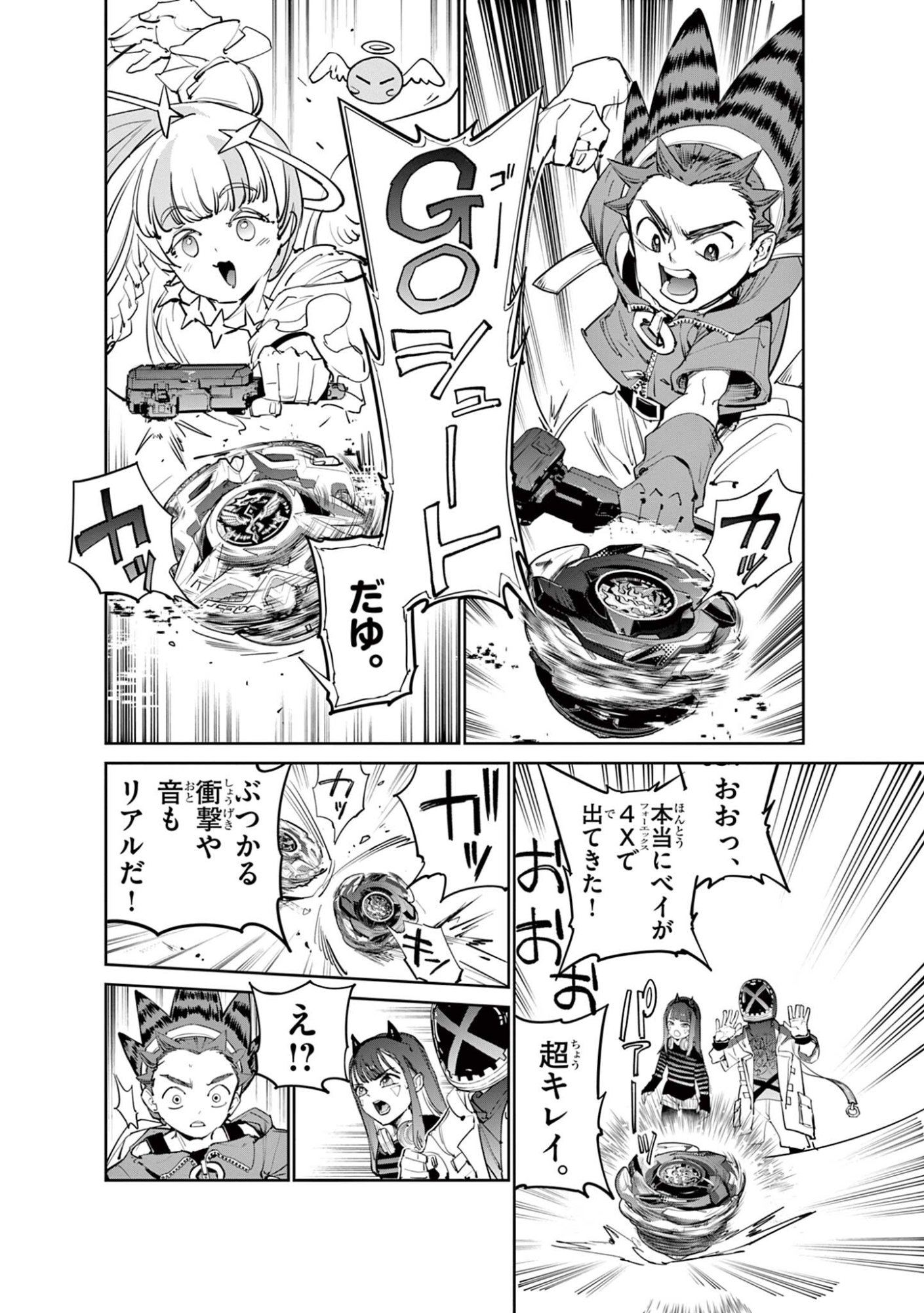 Read BEYBLADE X Chapter 38.1 [High Quality / Full] - Page 12 - dark.nicomanga.com