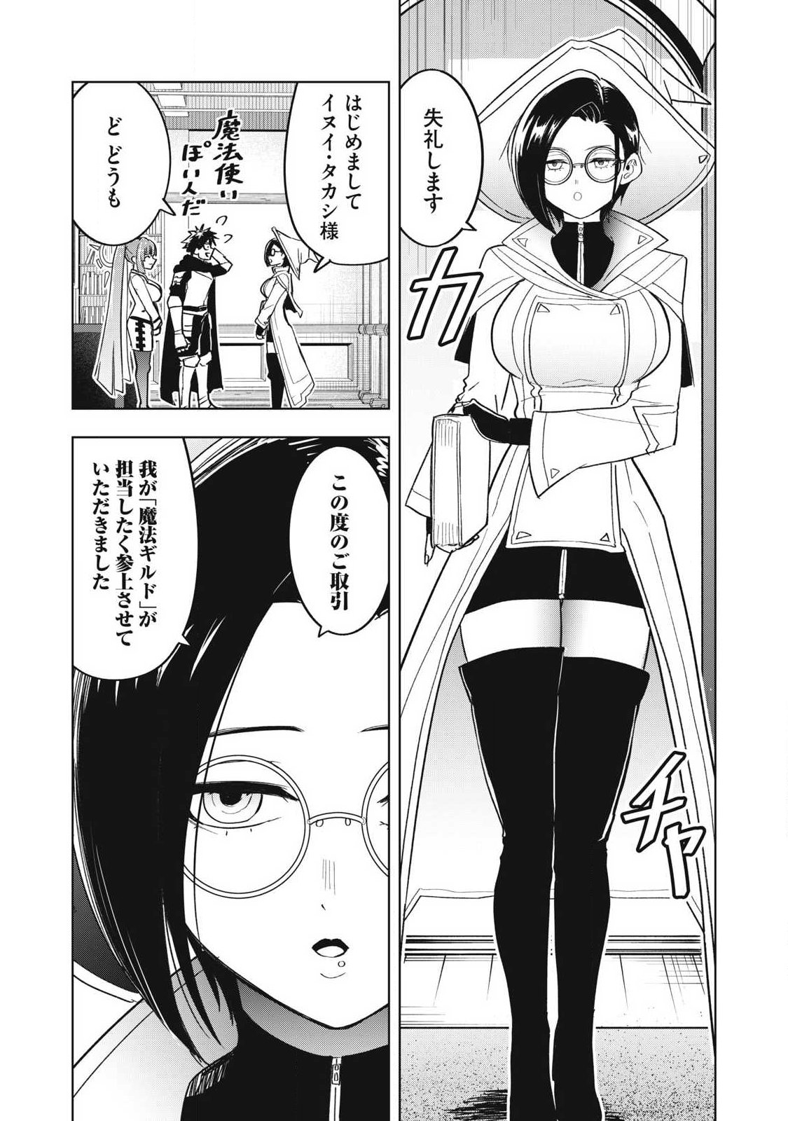 ISEKAI DEKASEGI ~NENSHUU ICCHOUEN WO MOCHIKAERU KANTAN NA OSHIGOTO Chapter 19 page 12 - nihonkuni.com