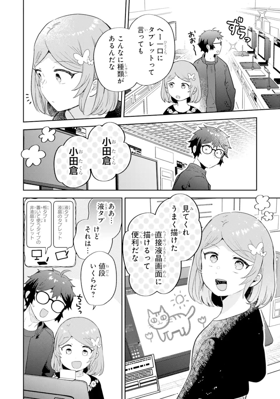 GAL NI YASASHII OTAKU-KUN Chapter 31.1 page 12 - nihonkuni.com