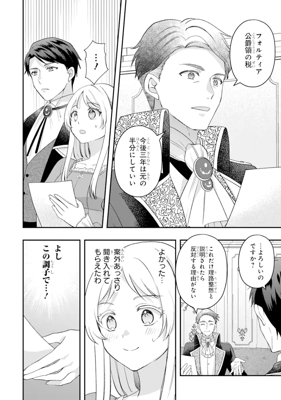 DOAMATTO HEROINE WA SOKKO SHURYO ITASHIMASU! Chapter 8.1 - Page 12
