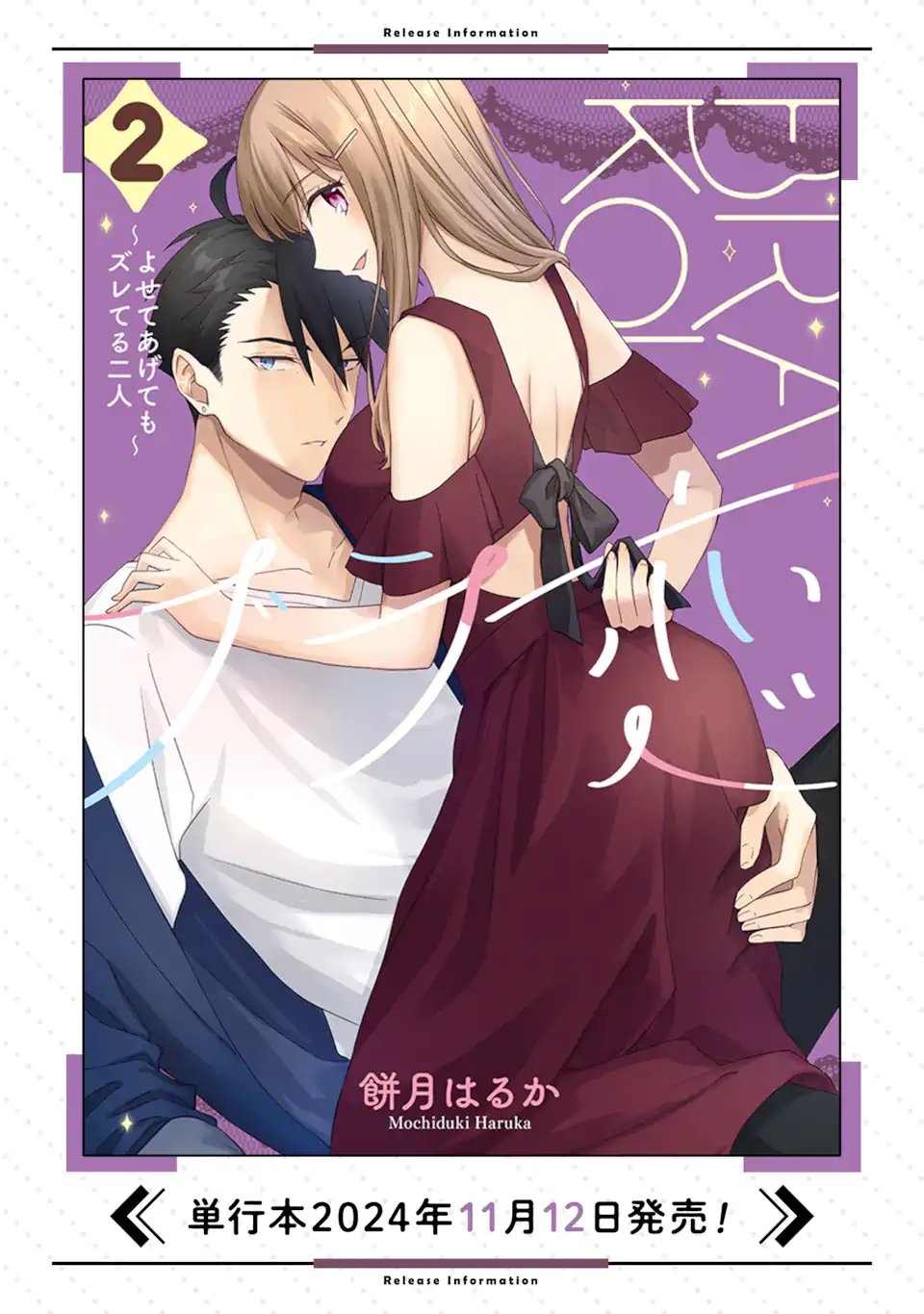 BRA KOI - YOSETE AGETE MO ZURETERU FUTARI Chapter 16.1 - Page 12