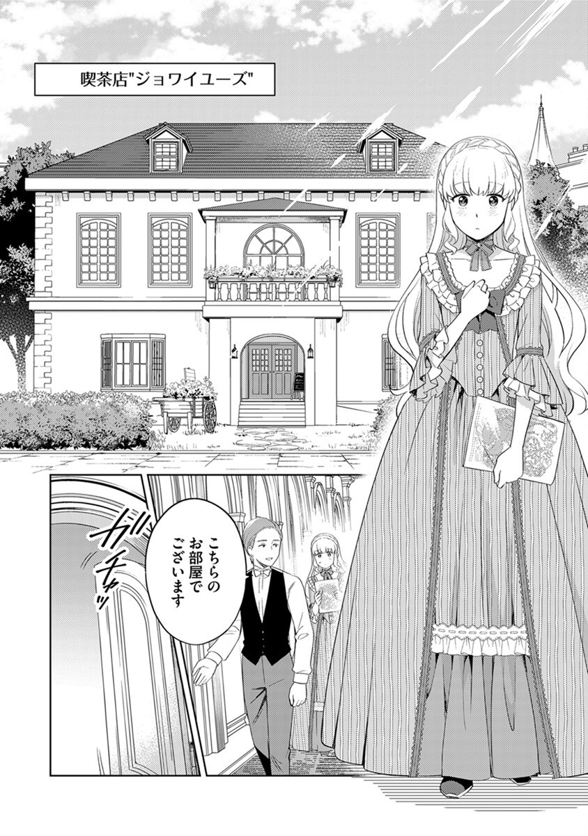 MIGAWARI HAKUSHAKU REIJOU DAKEREDO, KONYAKUSHA DAIRI WA GOKABEN! Chapter 6 - Page 6