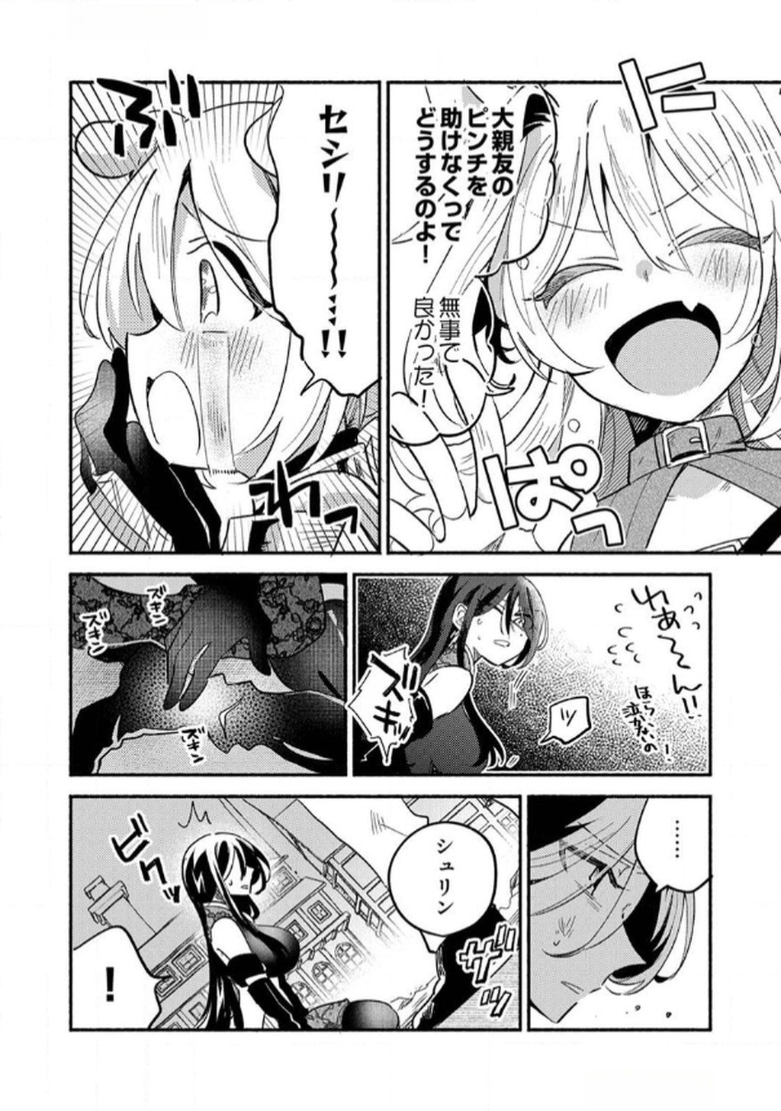 GUILD WO TSUIHOU SARETA KAIFUKU JUTSUSHI, JITSU WA MARYOKU MUGEN DATTA NODE KIKAKUGAI NO KAIFUKU MAHOU DE DENSETSU TO NARU Chap 4 - Pic 28