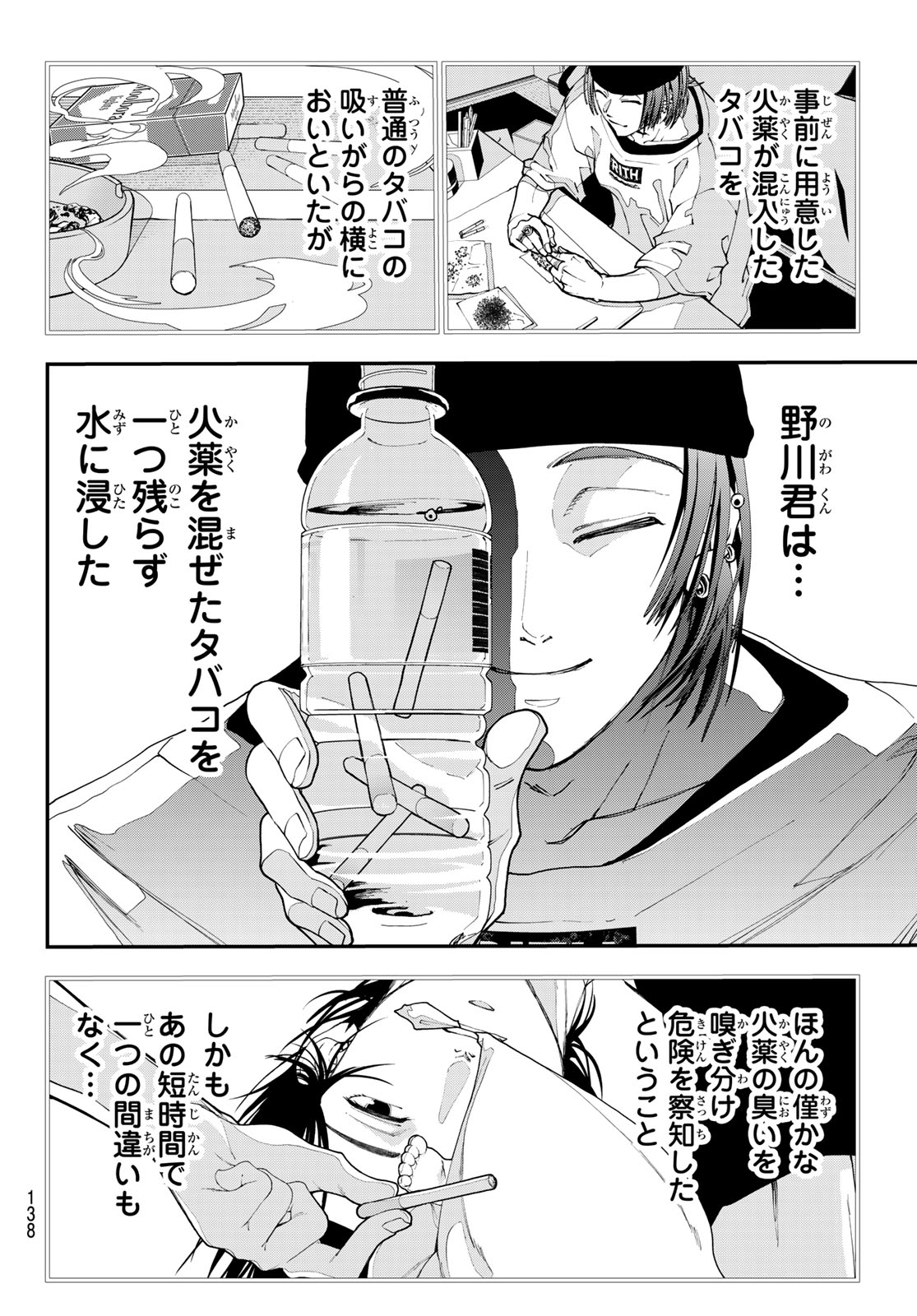 KILLER SITTER Chapter 2 page 26 - nihonkuni.com