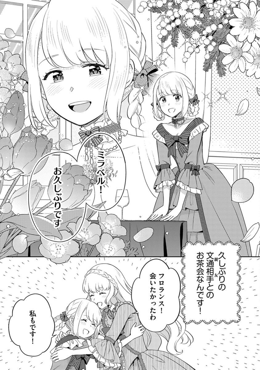 MIGAWARI HAKUSHAKU REIJOU DAKEREDO, KONYAKUSHA DAIRI WA GOKABEN! Chapter 6 - Page 7