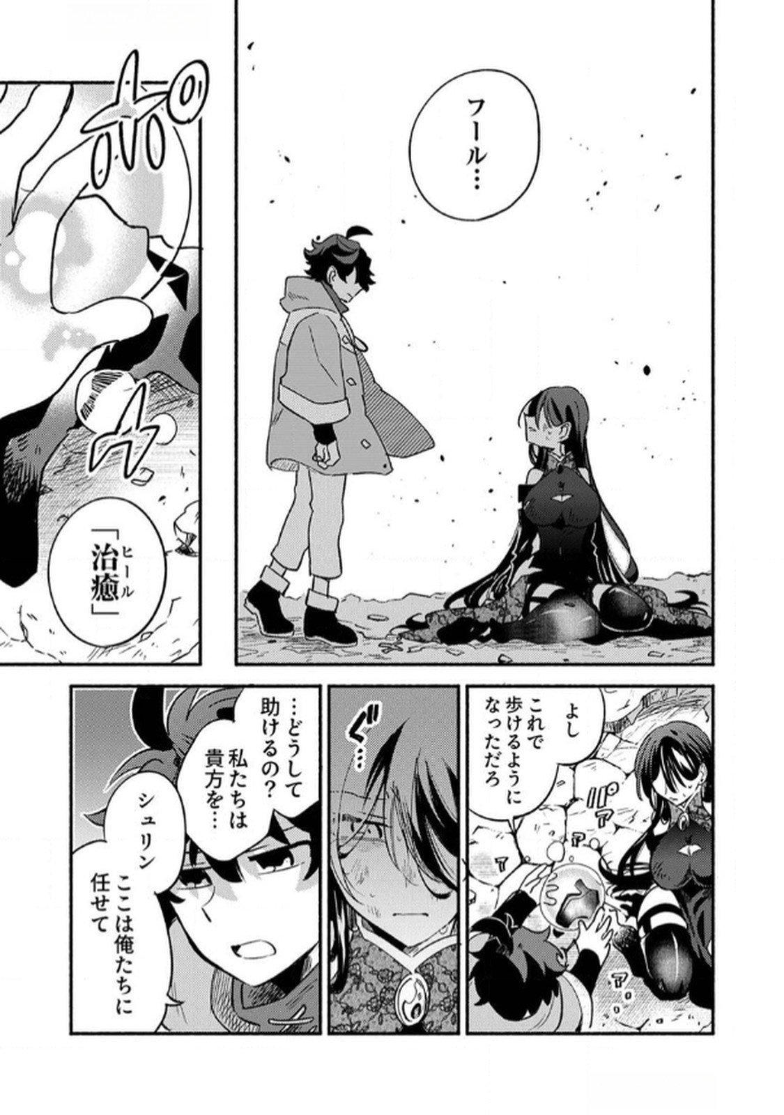 GUILD WO TSUIHOU SARETA KAIFUKU JUTSUSHI, JITSU WA MARYOKU MUGEN DATTA NODE KIKAKUGAI NO KAIFUKU MAHOU DE DENSETSU TO NARU Chap 4 - Pic 29