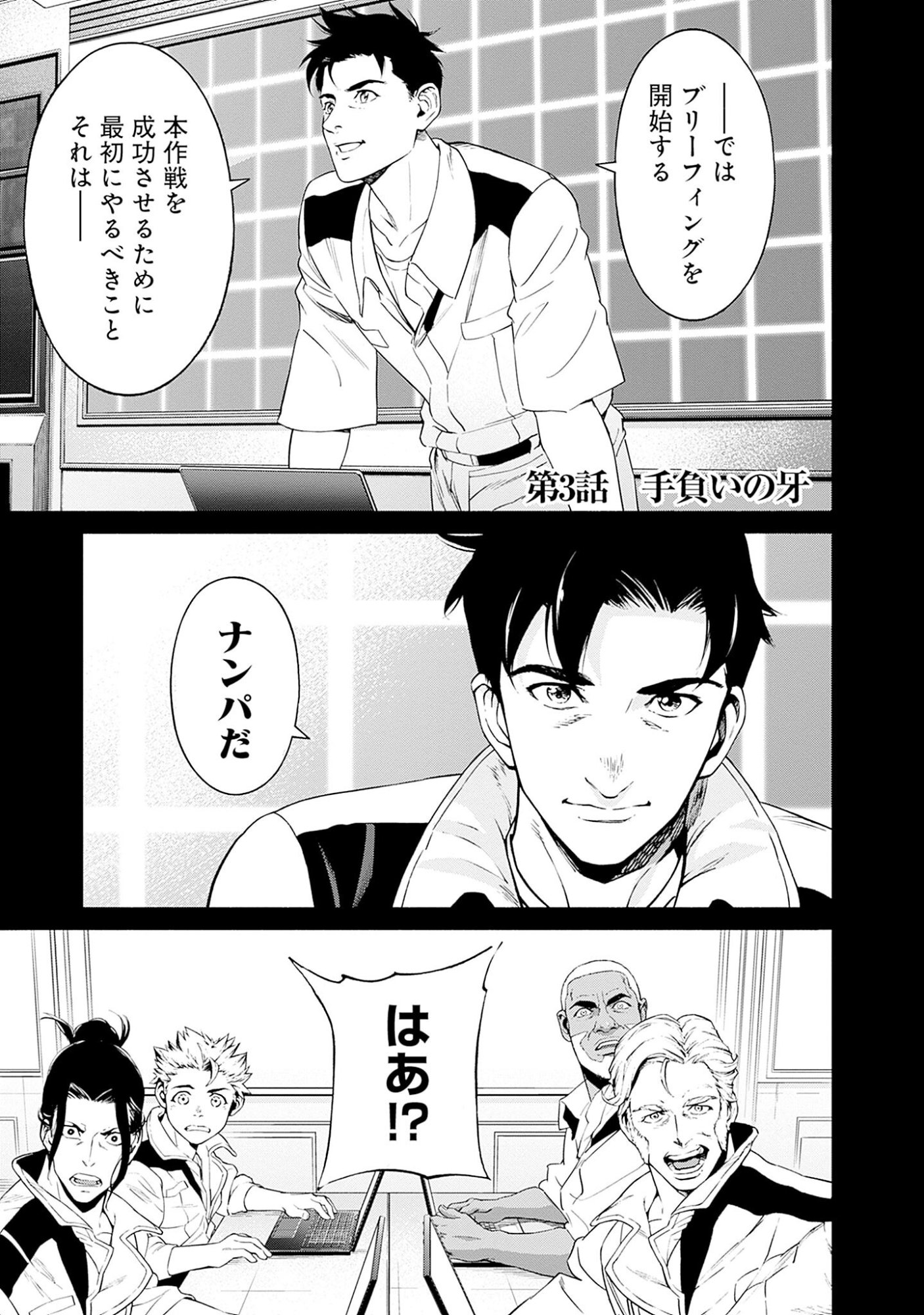 KIDOU SENSHI GUNDAM - RUST HORIZON Chapter 3 page 1 - nihonkuni.com