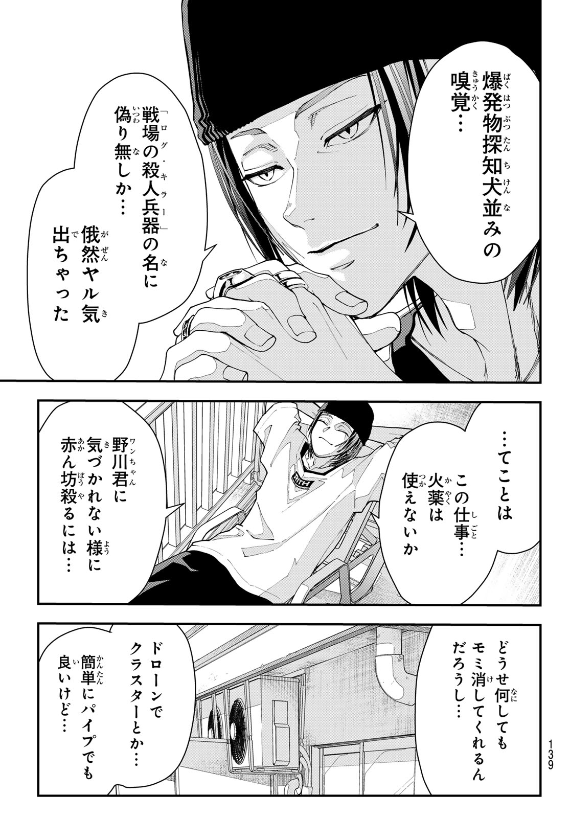 KILLER SITTER Chapter 2 page 27 - nihonkuni.com