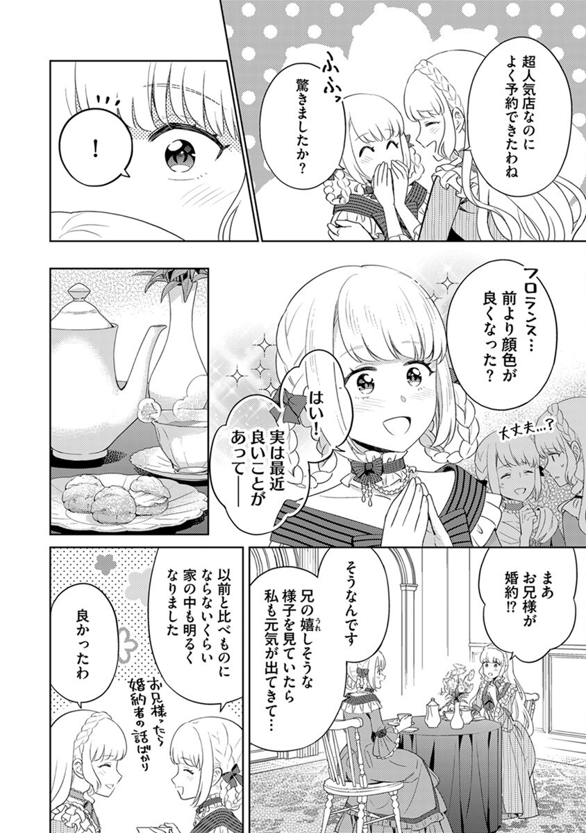 MIGAWARI HAKUSHAKU REIJOU DAKEREDO, KONYAKUSHA DAIRI WA GOKABEN! Chapter 6 - Page 8