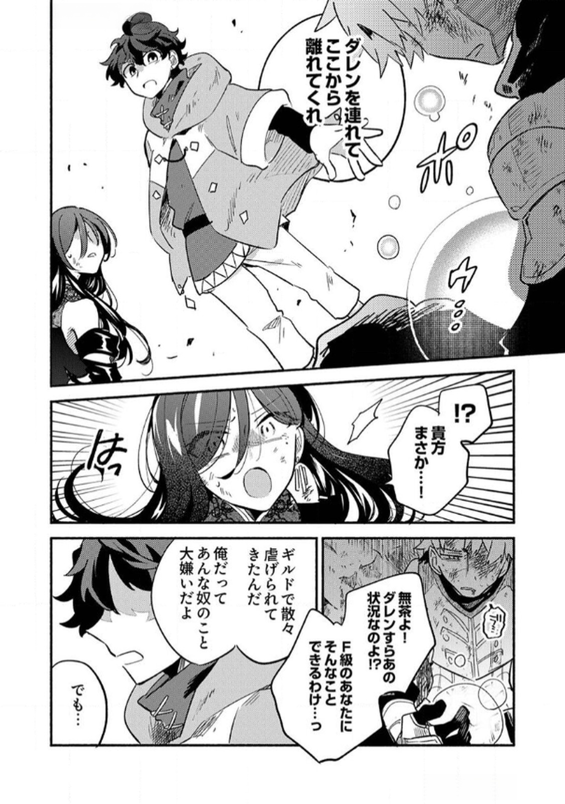 GUILD WO TSUIHOU SARETA KAIFUKU JUTSUSHI, JITSU WA MARYOKU MUGEN DATTA NODE KIKAKUGAI NO KAIFUKU MAHOU DE DENSETSU TO NARU Chap 4 - Pic 30