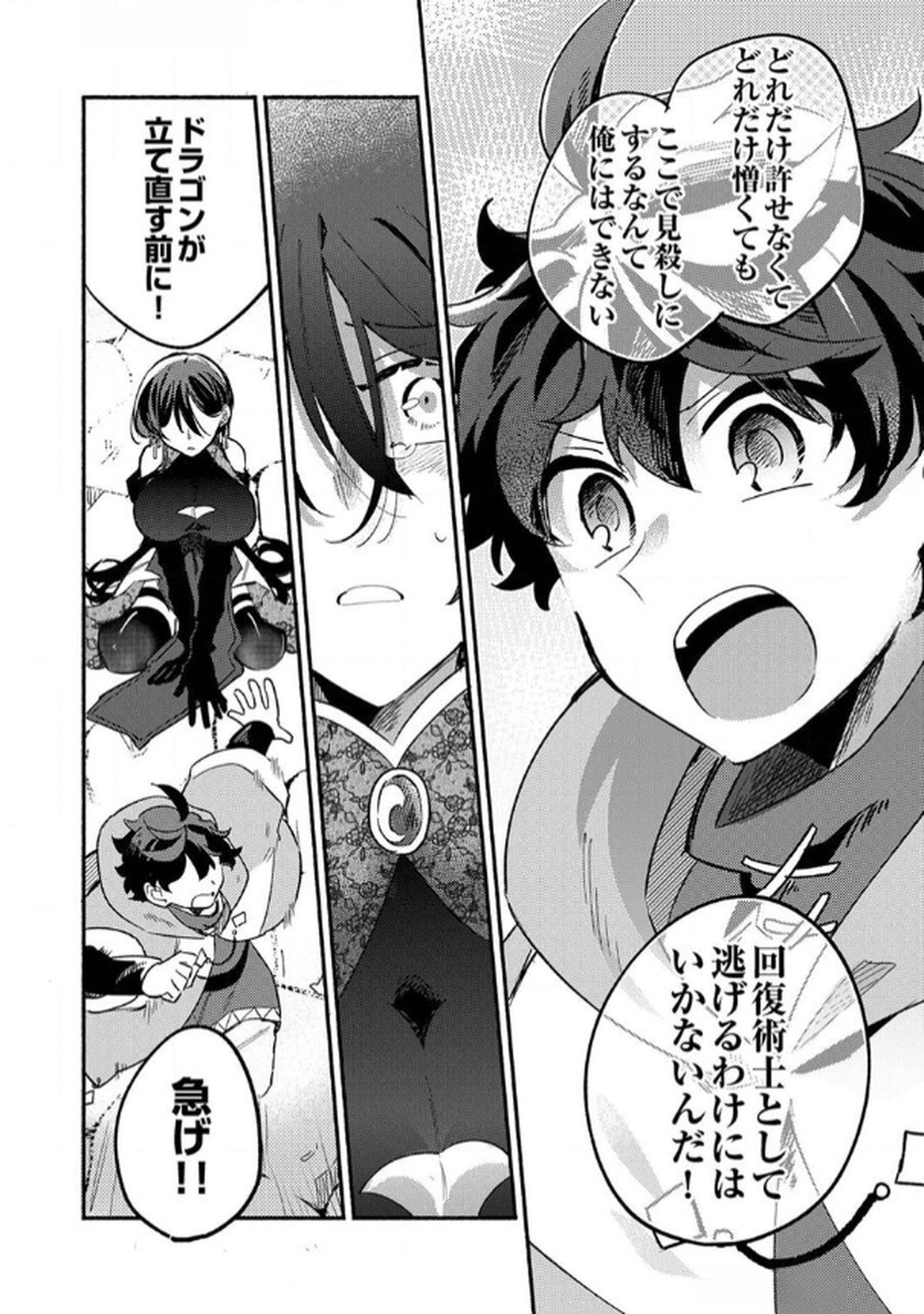 GUILD WO TSUIHOU SARETA KAIFUKU JUTSUSHI, JITSU WA MARYOKU MUGEN DATTA NODE KIKAKUGAI NO KAIFUKU MAHOU DE DENSETSU TO NARU Chap 4 - Pic 31