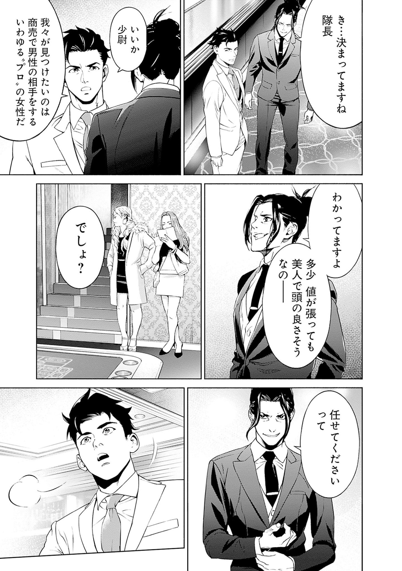 KIDOU SENSHI GUNDAM - RUST HORIZON Chapter 3 page 3 - nihonkuni.com