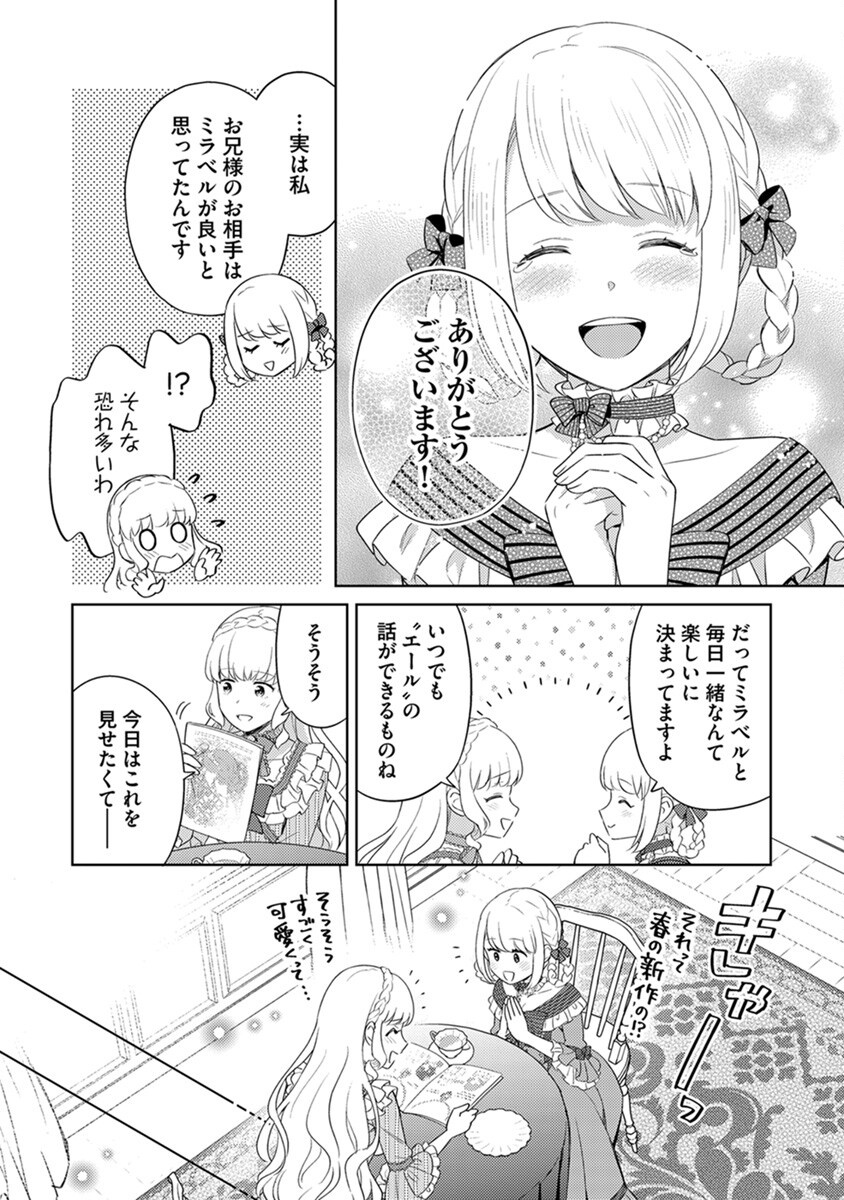 MIGAWARI HAKUSHAKU REIJOU DAKEREDO, KONYAKUSHA DAIRI WA GOKABEN! Chapter 6 - Page 10