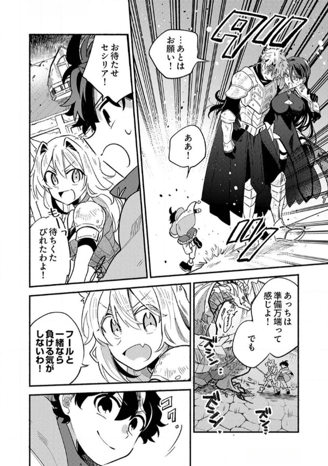 GUILD WO TSUIHOU SARETA KAIFUKU JUTSUSHI, JITSU WA MARYOKU MUGEN DATTA NODE KIKAKUGAI NO KAIFUKU MAHOU DE DENSETSU TO NARU Chap 4 - Pic 32