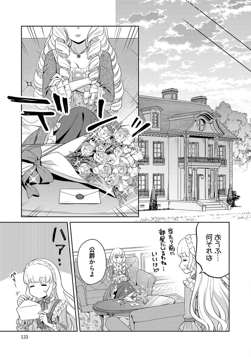 MIGAWARI HAKUSHAKU REIJOU DAKEREDO, KONYAKUSHA DAIRI WA GOKABEN! Chapter 6 - Page 11