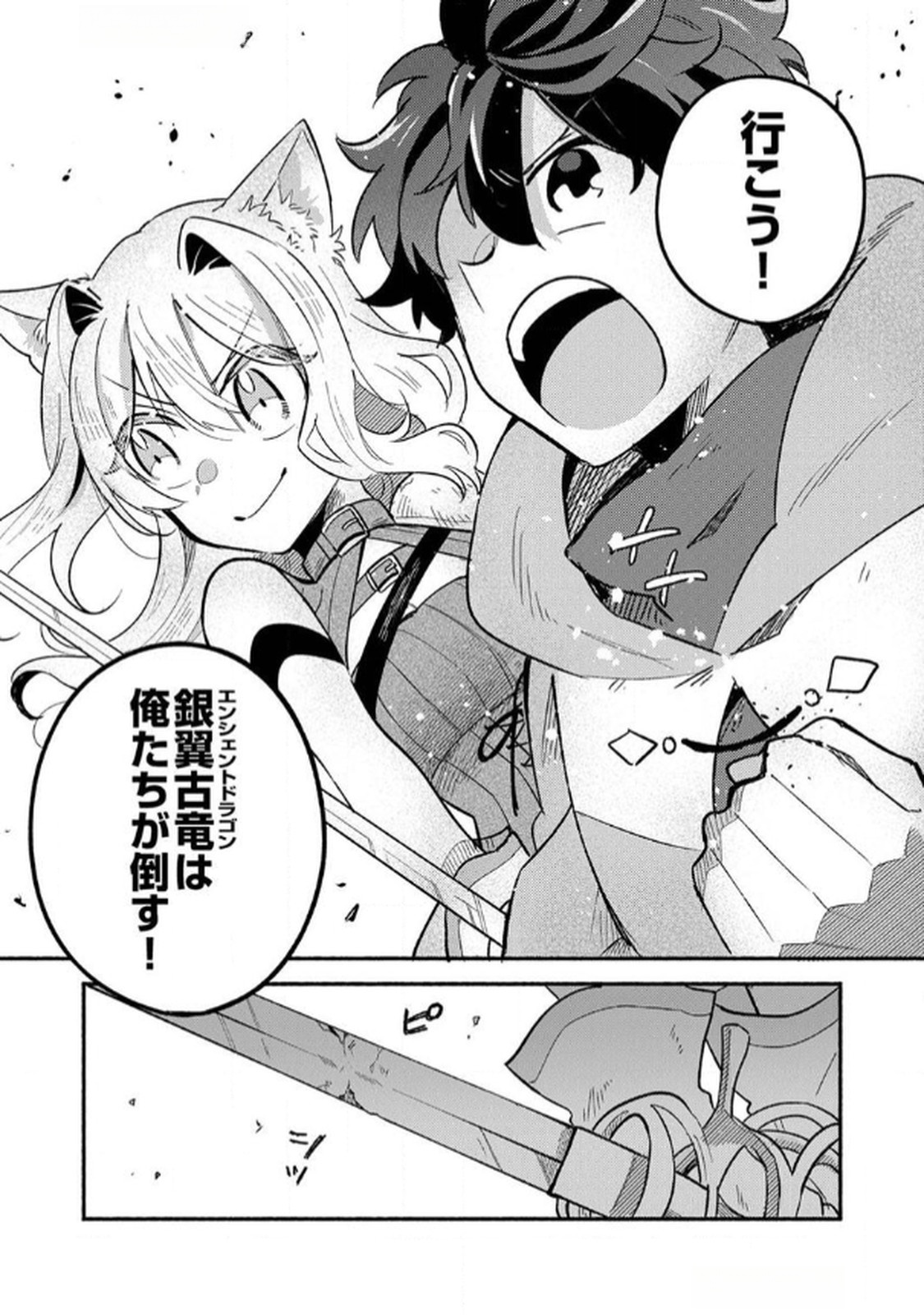 GUILD WO TSUIHOU SARETA KAIFUKU JUTSUSHI, JITSU WA MARYOKU MUGEN DATTA NODE KIKAKUGAI NO KAIFUKU MAHOU DE DENSETSU TO NARU Chap 4 - Pic 33