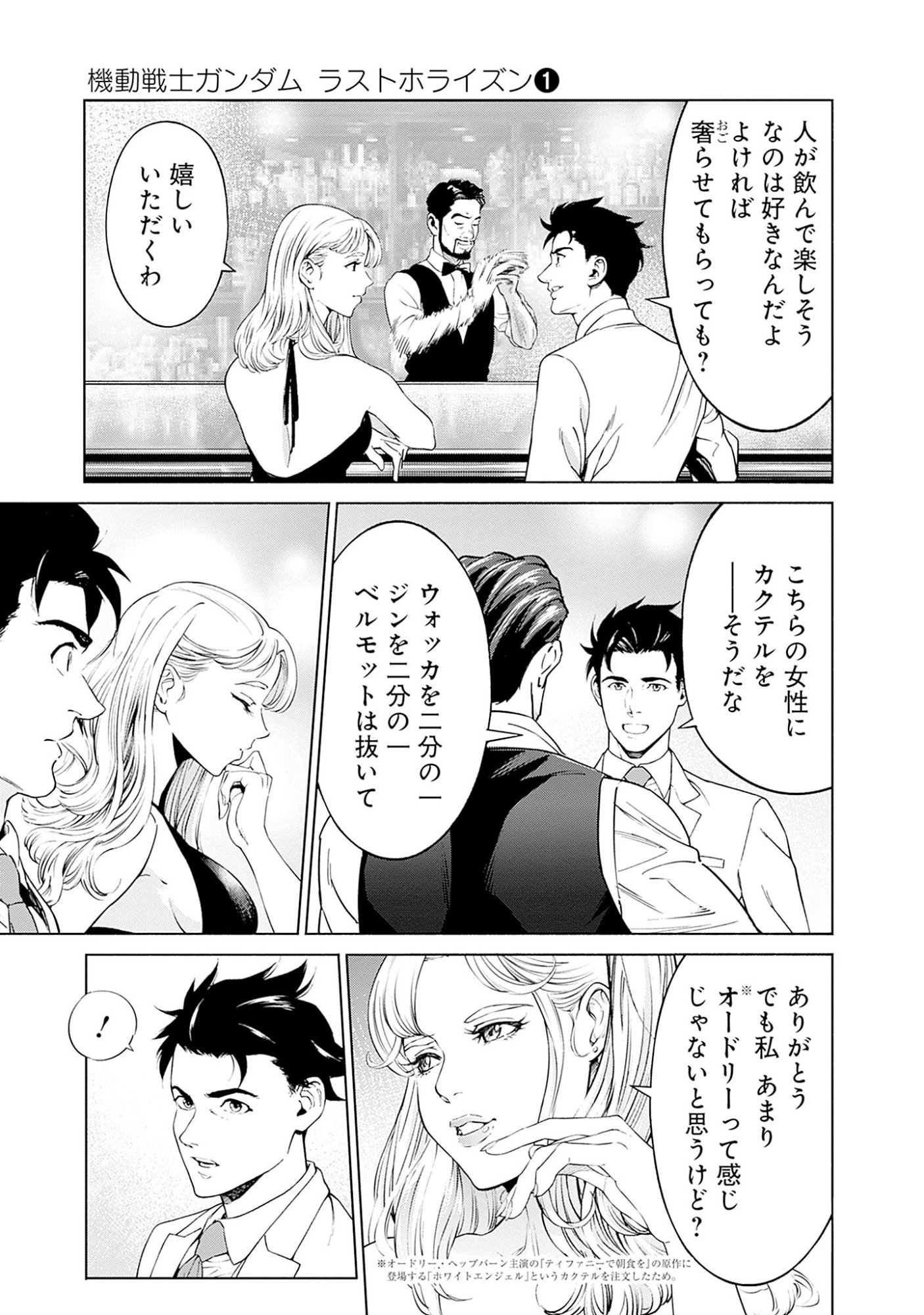 KIDOU SENSHI GUNDAM - RUST HORIZON Chapter 3 page 5 - nihonkuni.com